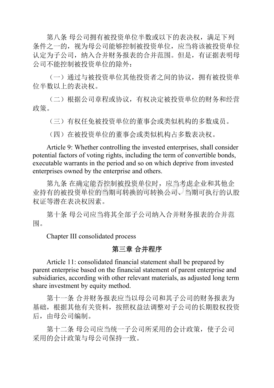 企业会计准则第33号合并财务报表中英对照.docx_第3页