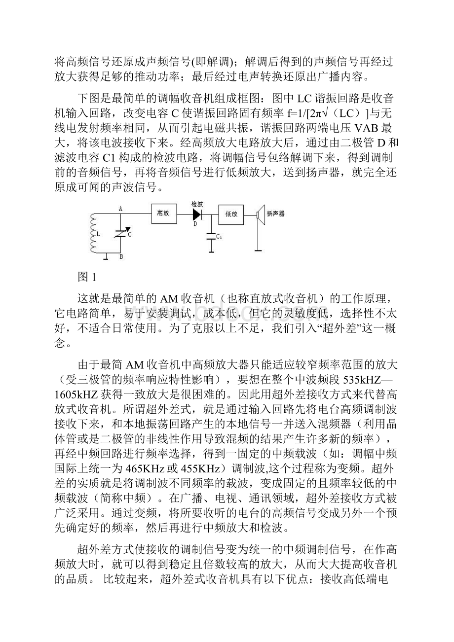 超外差式收音机课程设计报告.docx_第2页