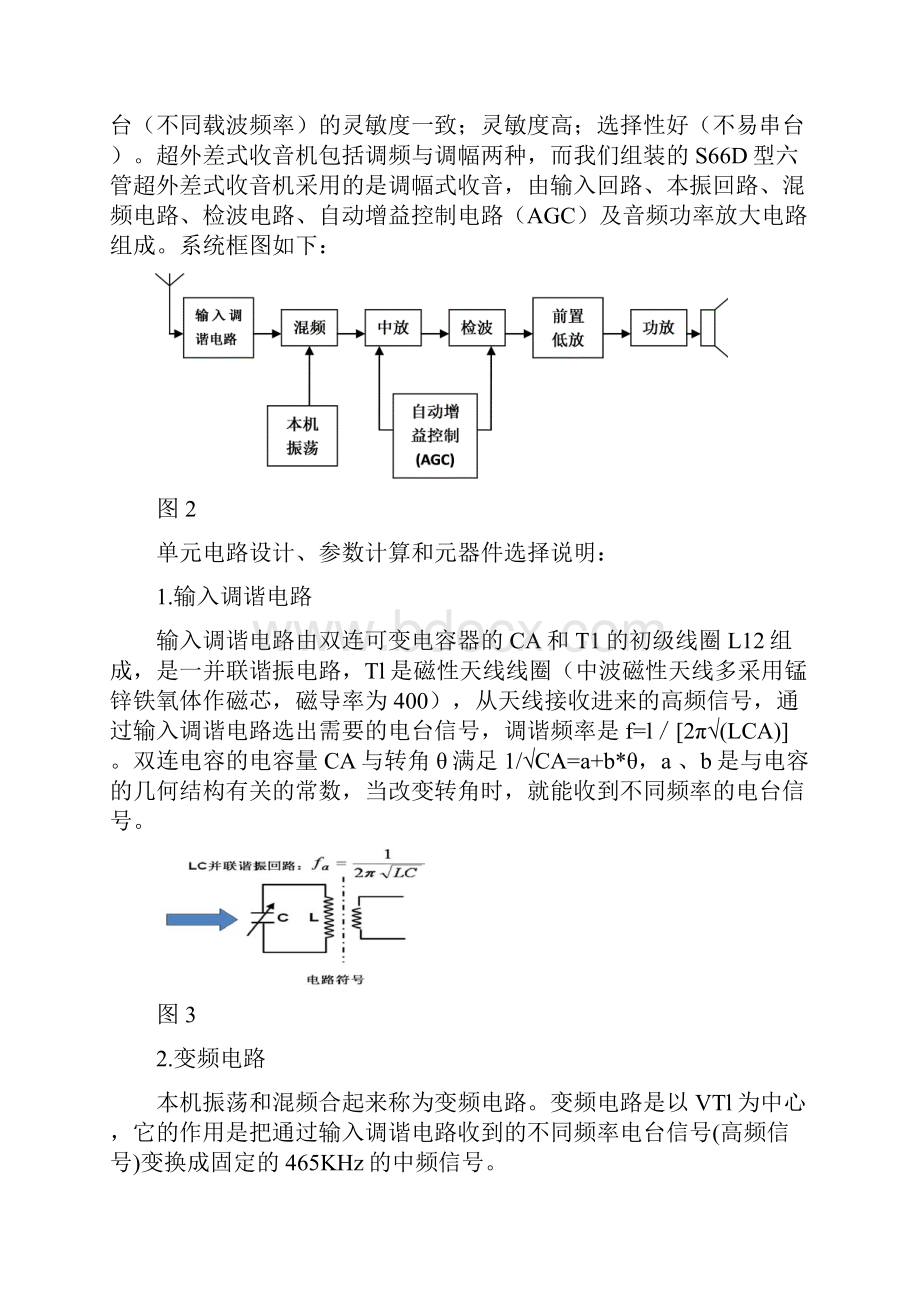 超外差式收音机课程设计报告.docx_第3页