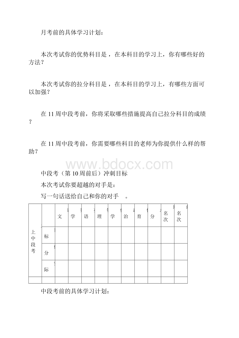 初三规划学习档案.docx_第3页