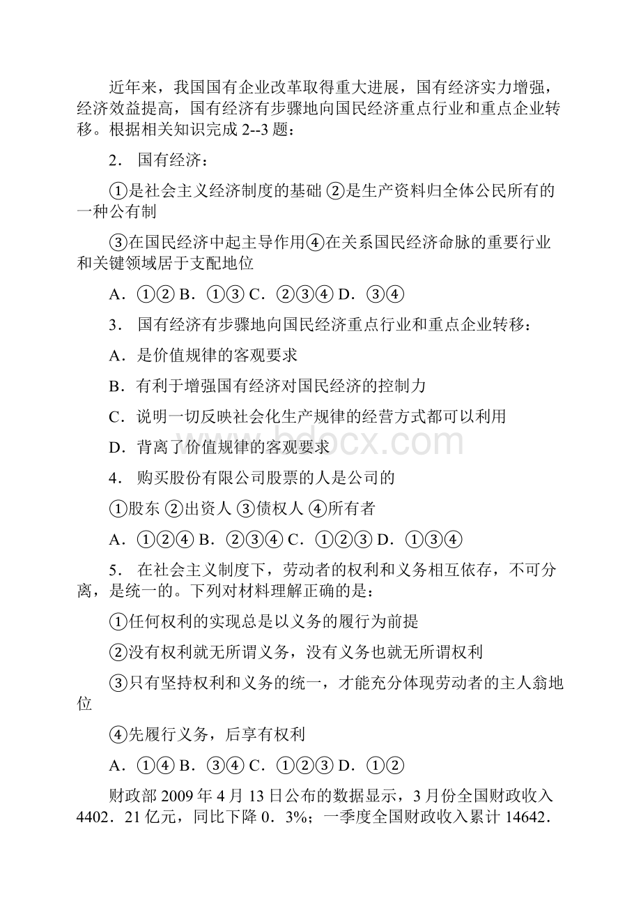 河北省衡水中学届高三上学期第一次调研考试 政治.docx_第2页