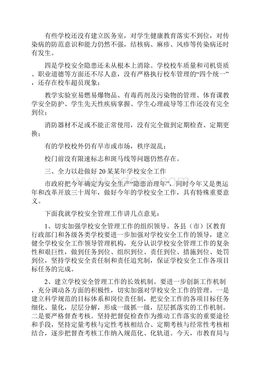 学校安全管理工作总结范文学校年度安全工作总结范文.docx_第3页