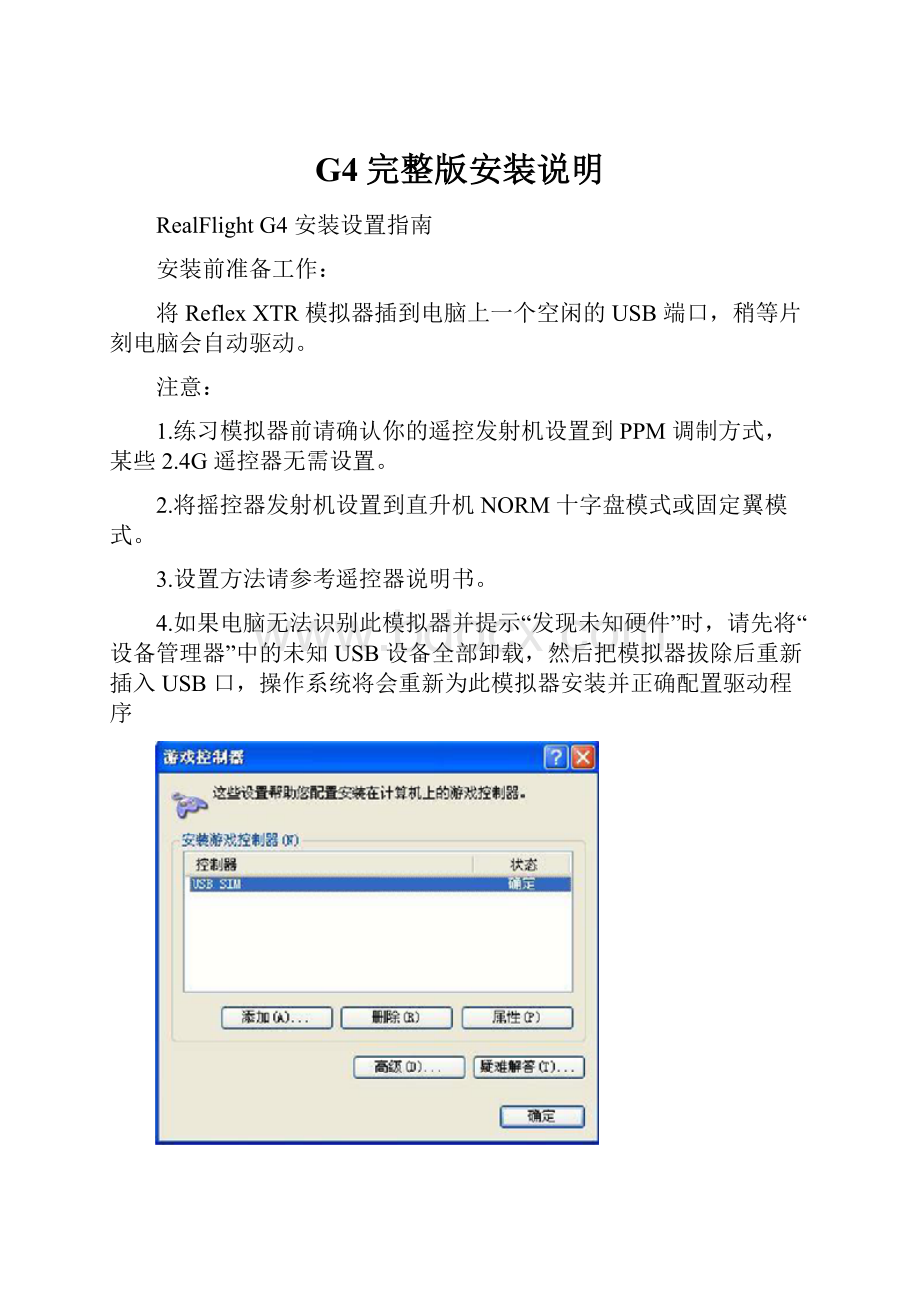 G4完整版安装说明.docx_第1页