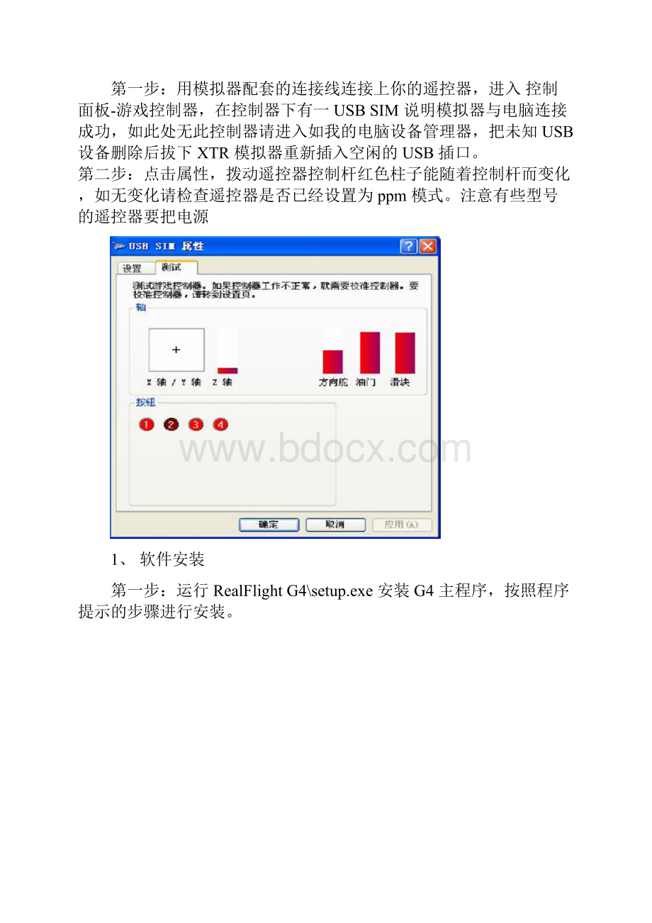 G4完整版安装说明.docx_第2页