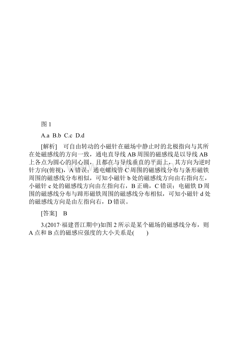 高中物理选修31课时作业1833 几种常见的磁场.docx_第2页