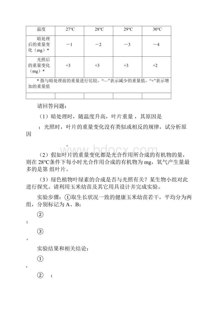 最新光合呼吸练习题精选.docx_第3页