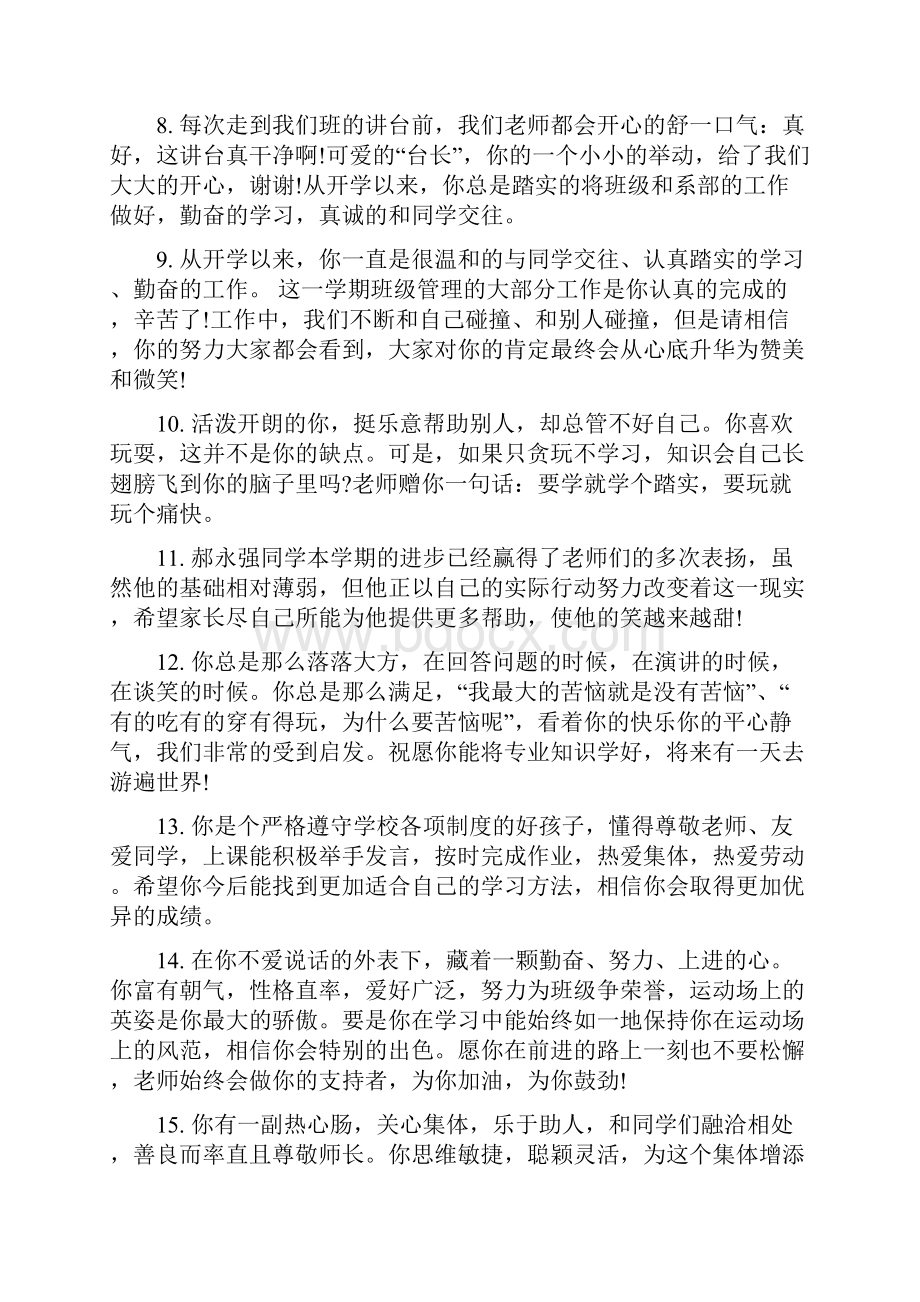 教师研究性学生评语.docx_第2页