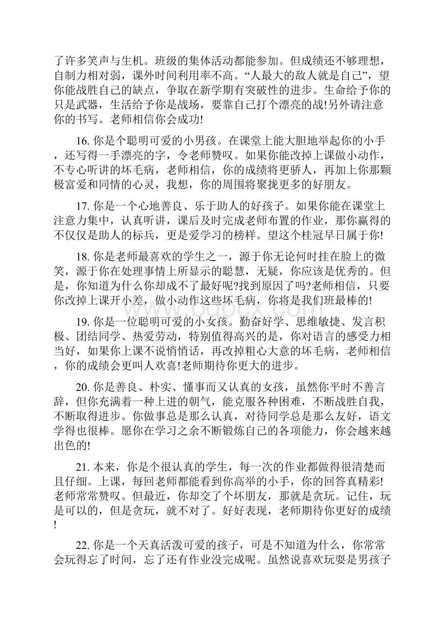 教师研究性学生评语.docx_第3页