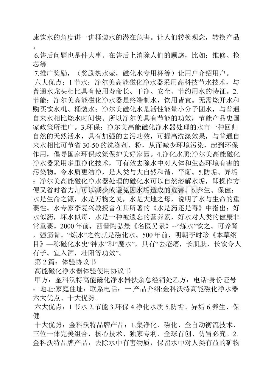 体验协议书共7篇.docx_第3页