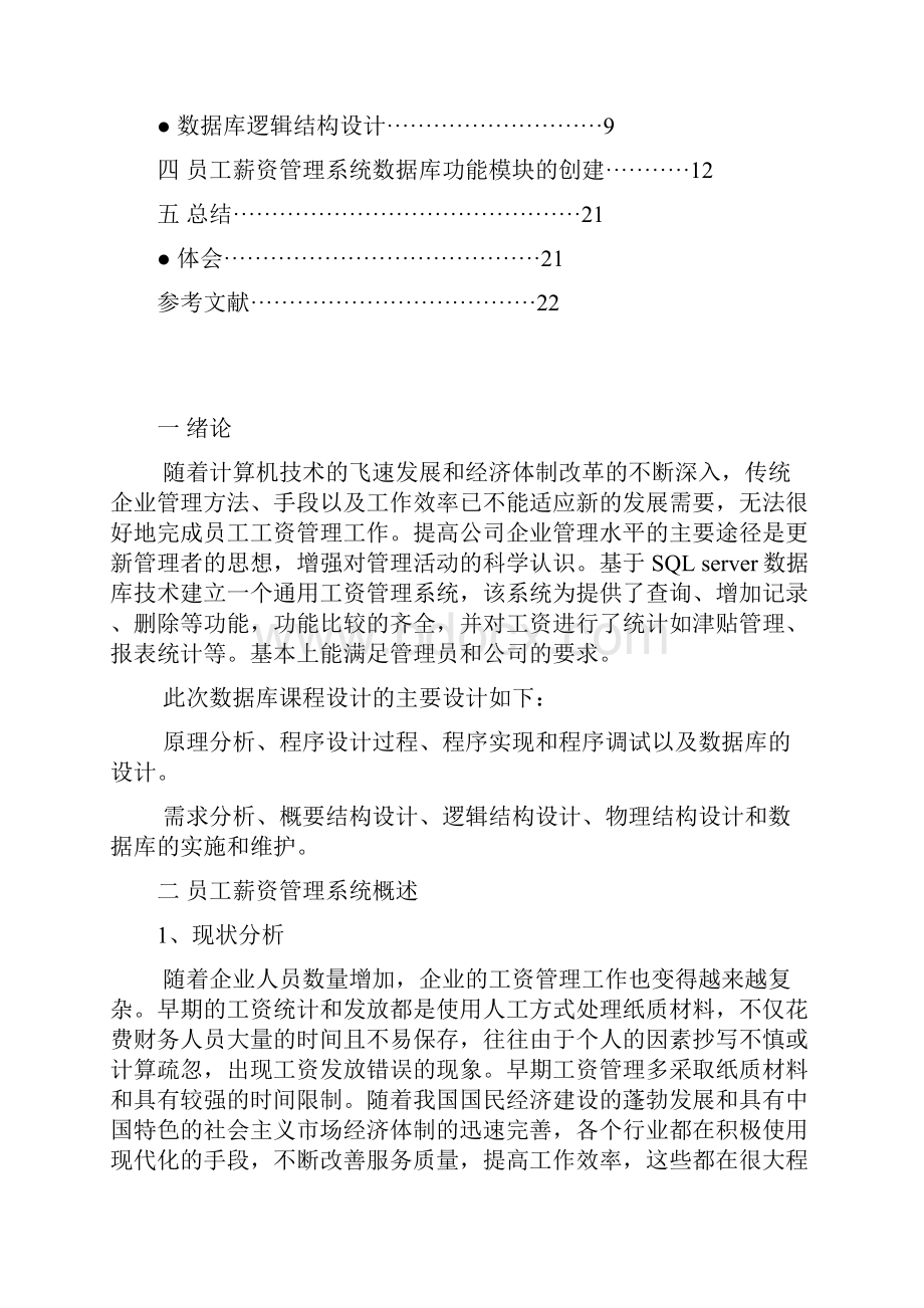 数据库课程设计报告7442166.docx_第2页