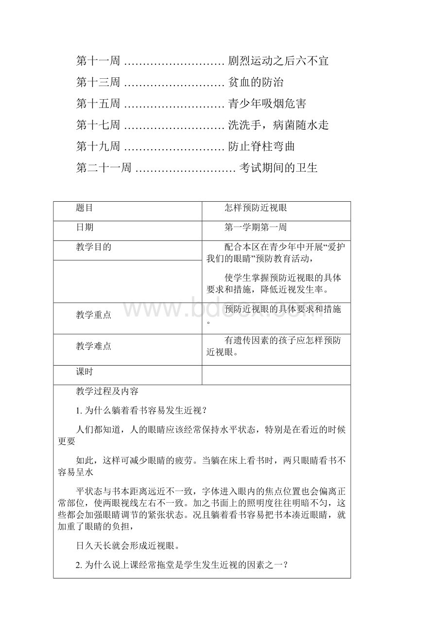 初中健康教育教案.docx_第3页