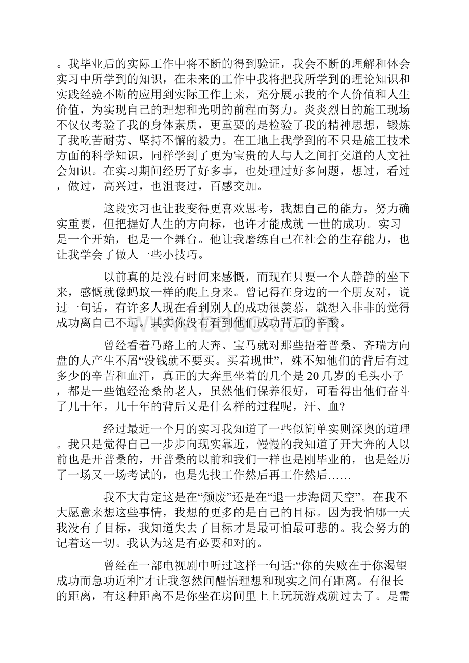 建筑工地实习心得字.docx_第3页