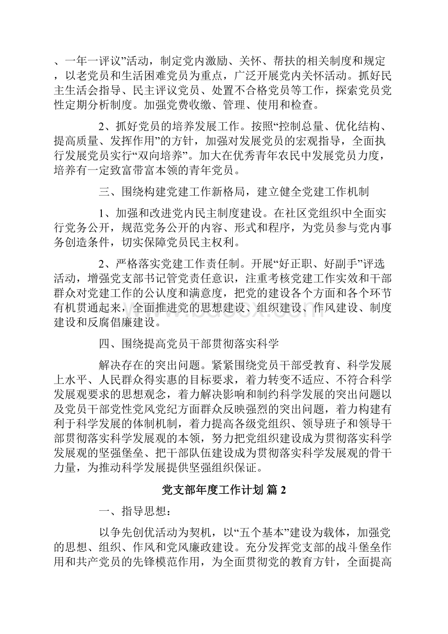 党支部年度工作计划3篇可编辑.docx_第2页