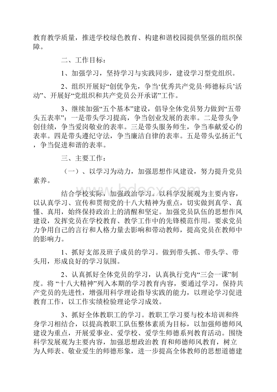 党支部年度工作计划3篇可编辑.docx_第3页