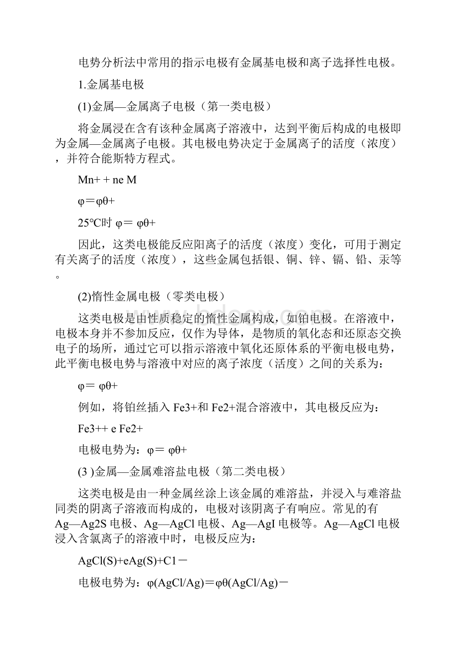 电化学分析法最全.docx_第3页