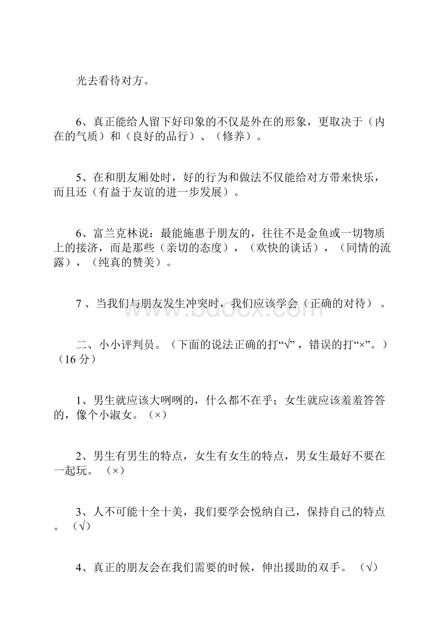 六年级品德与社会下册知识点docx.docx_第2页