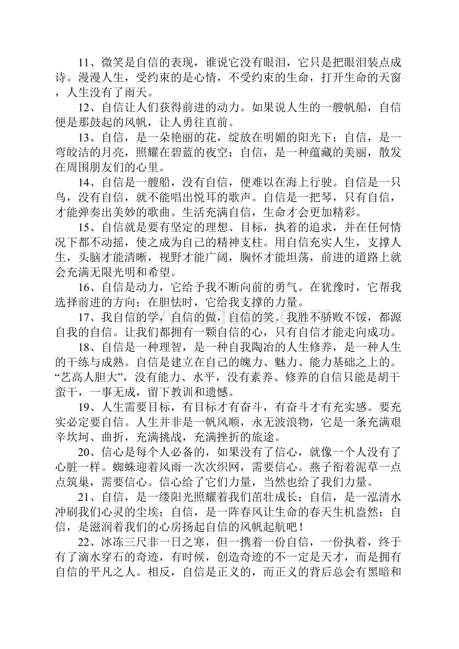 形容自信的句子.docx_第2页