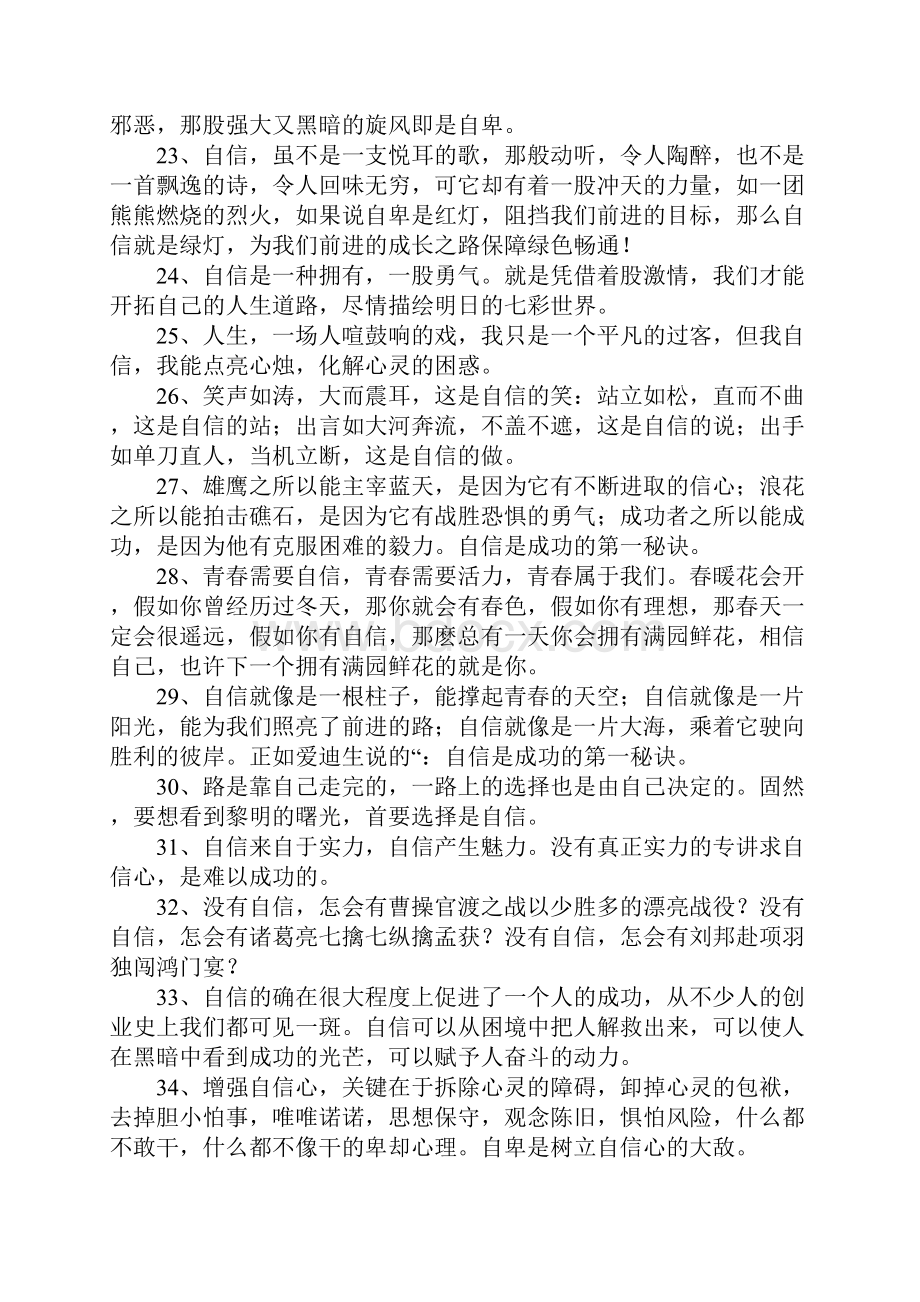 形容自信的句子.docx_第3页