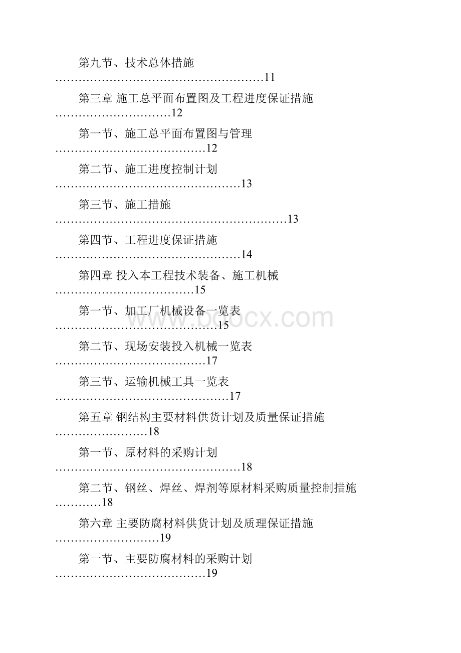 钢结构连廊施工方案.docx_第2页