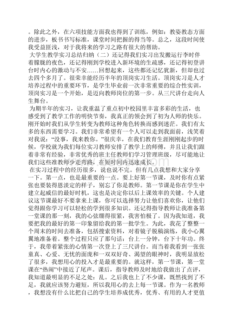 大学生教学实习总结归纳.docx_第3页