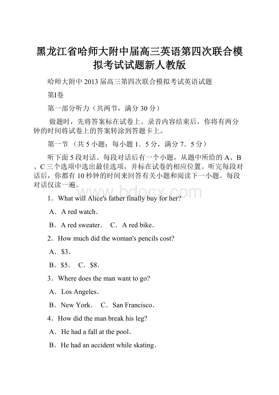 黑龙江省哈师大附中届高三英语第四次联合模拟考试试题新人教版.docx_第1页