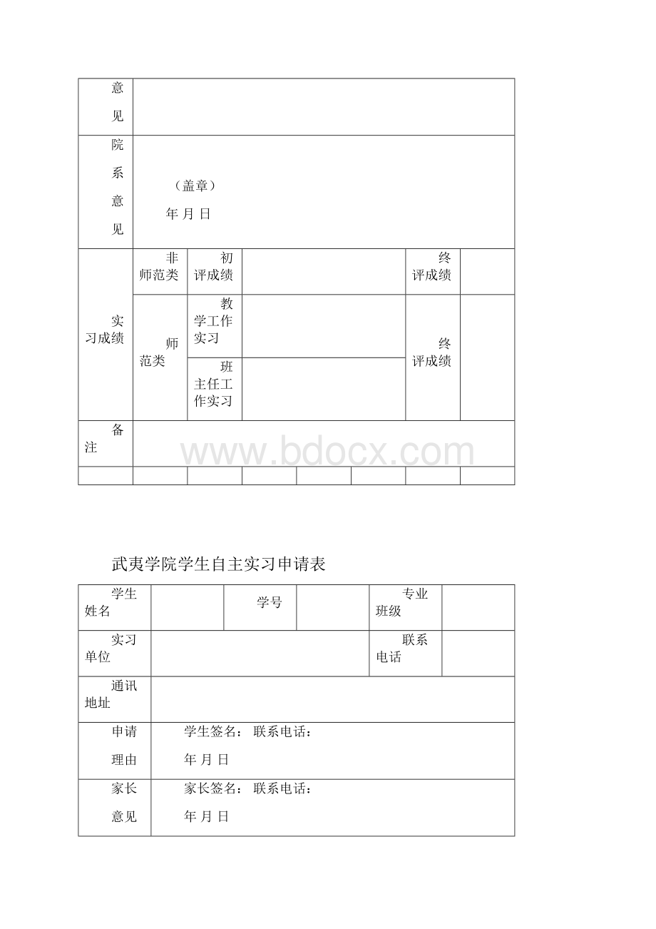 师范类实习材料.docx_第3页