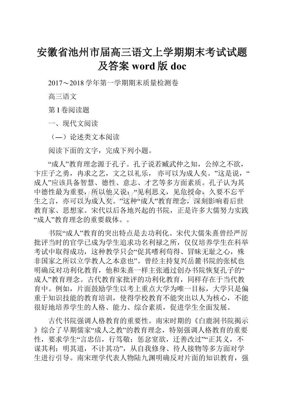 安徽省池州市届高三语文上学期期末考试试题及答案word版doc.docx_第1页