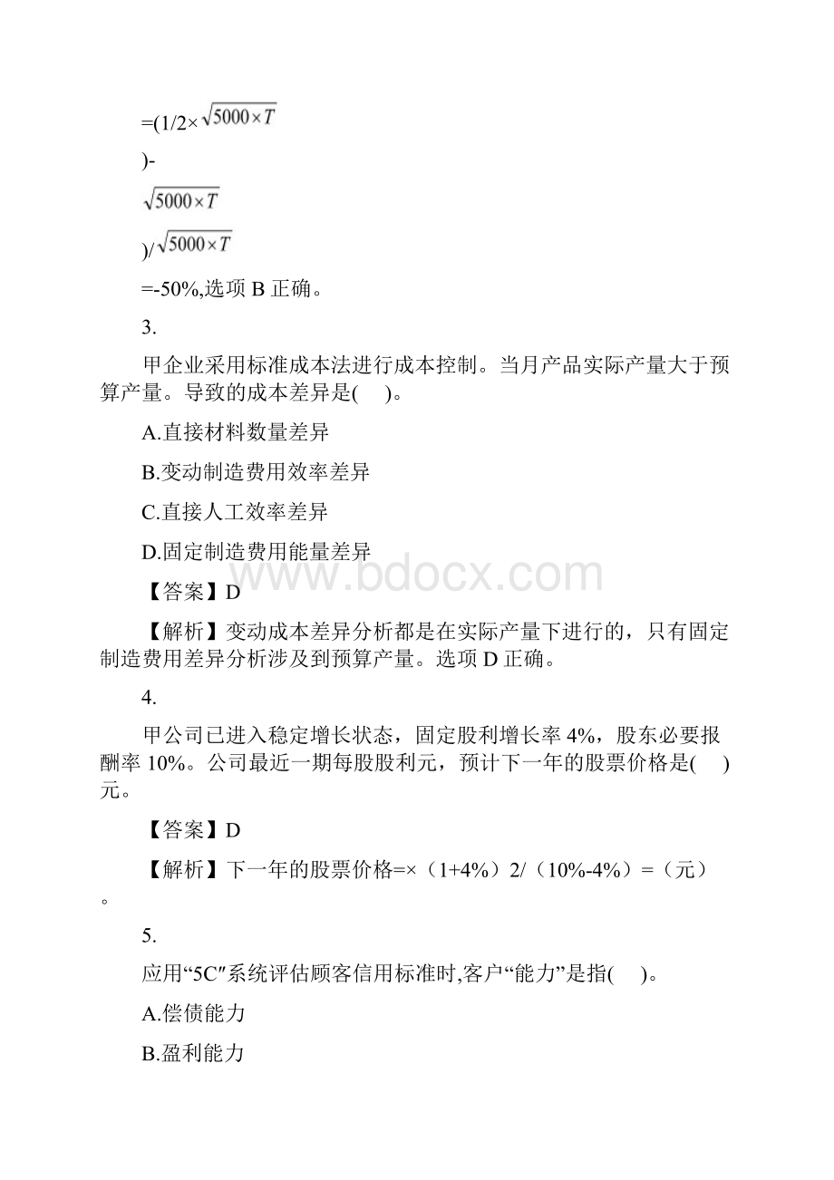 注会财管考题.docx_第2页