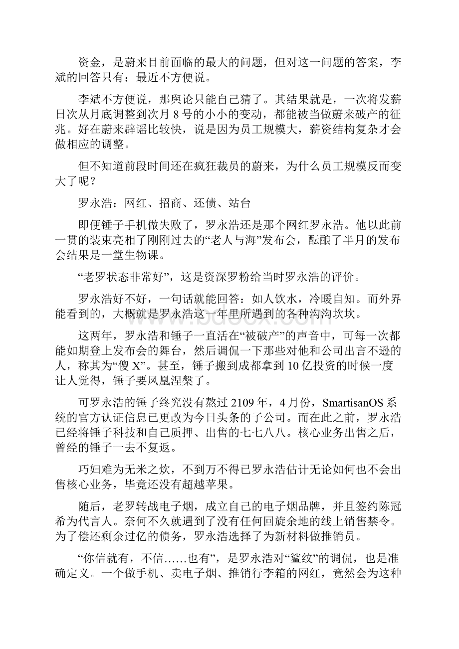 十大辛酸创业者江湖没有他们的传说.docx_第2页