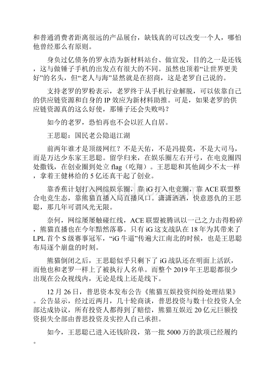 十大辛酸创业者江湖没有他们的传说.docx_第3页