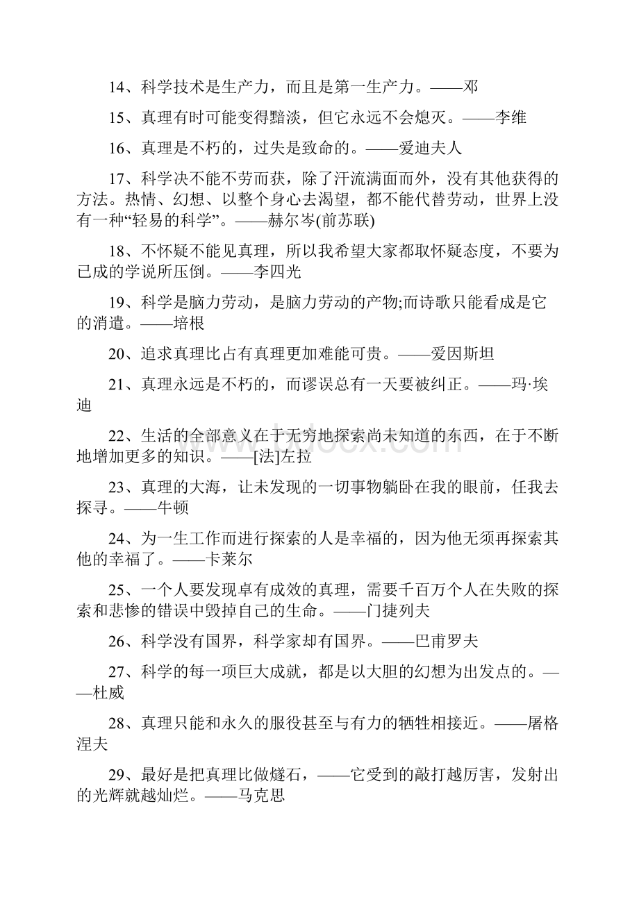 名言警句初二语文课程标准名句考点精选.docx_第2页