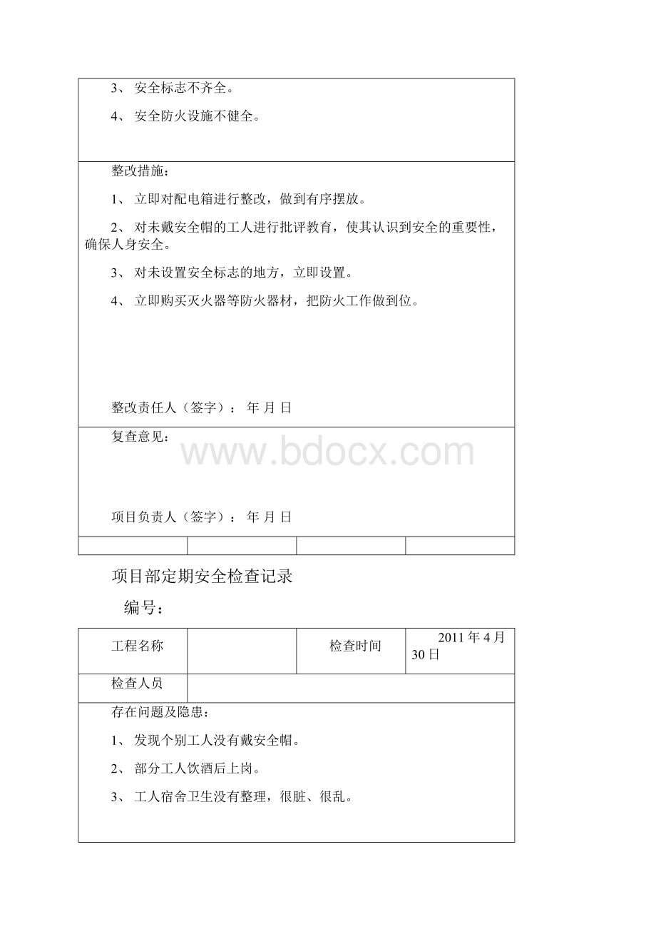 项目部定期安全检查记录.docx_第2页