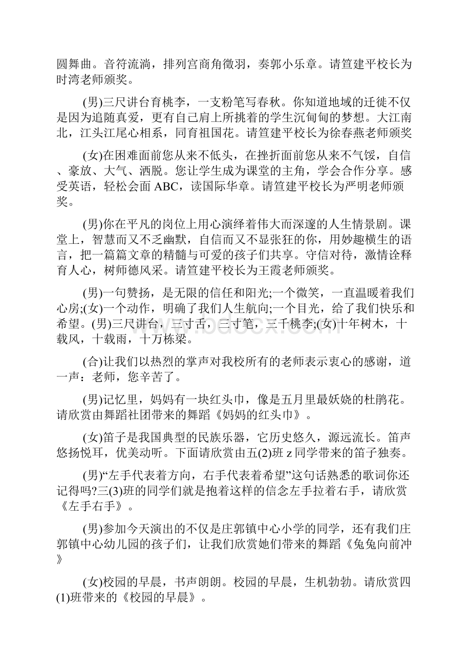 六一校长发言主持词.docx_第3页