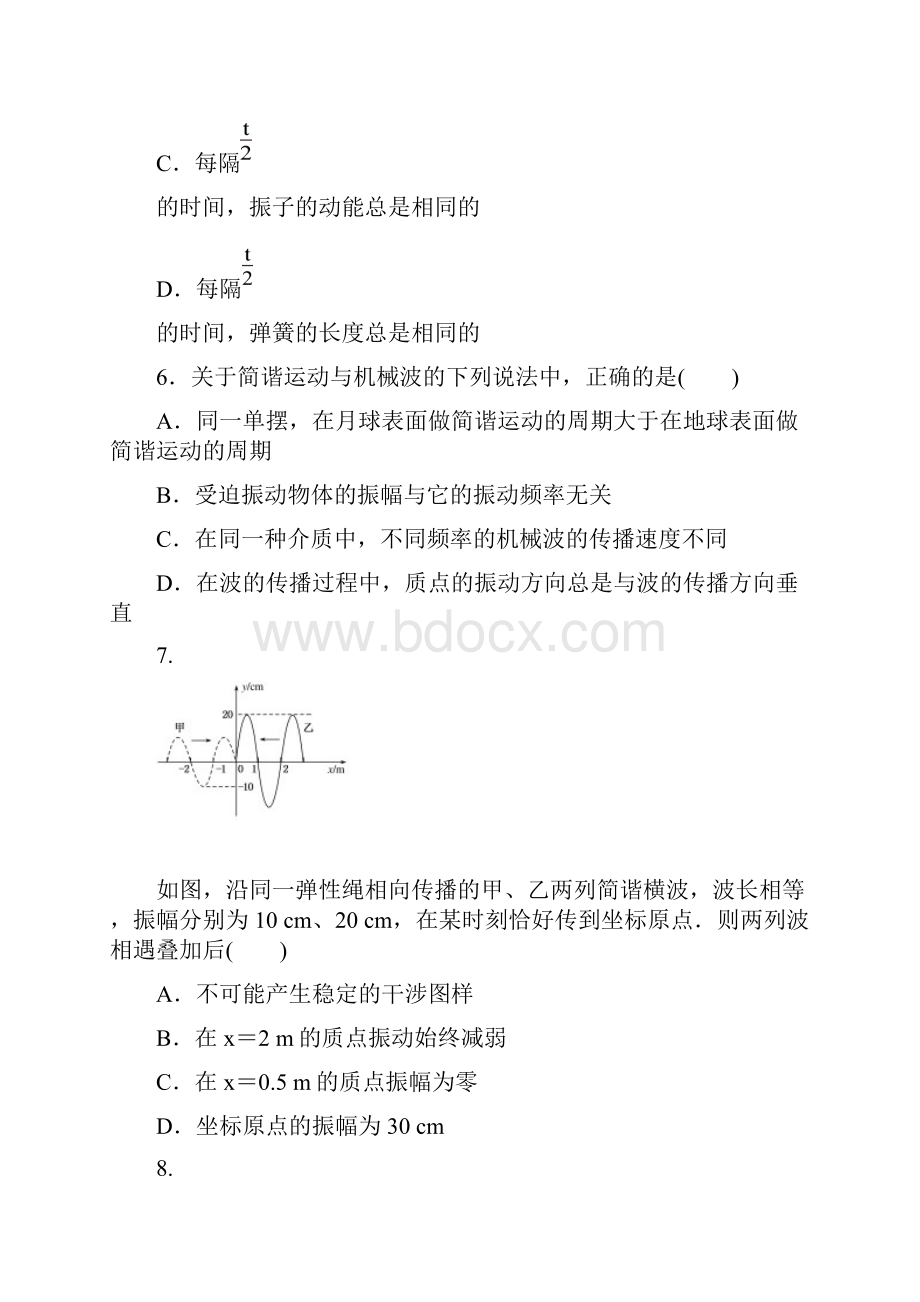 高中全程训练计划物理课练36 机械振动 机械波.docx_第3页