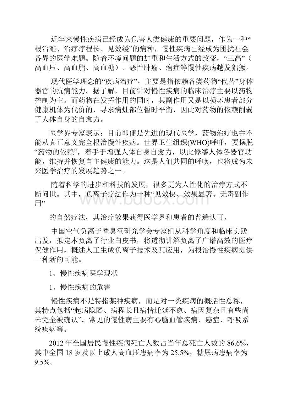 负离子与慢性疾病治疗白皮书.docx_第2页