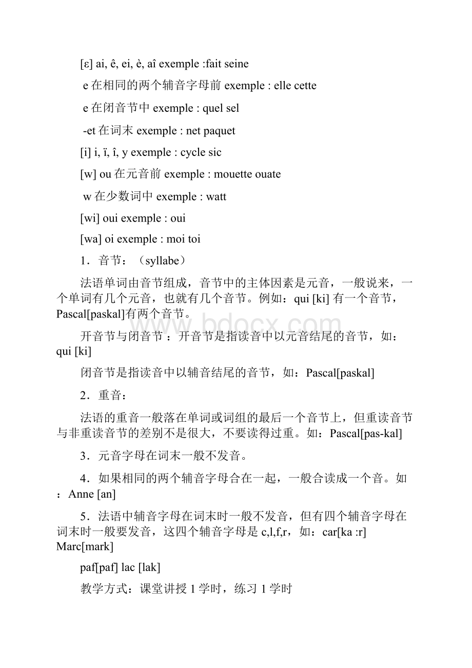 法语教学大纲.docx_第2页