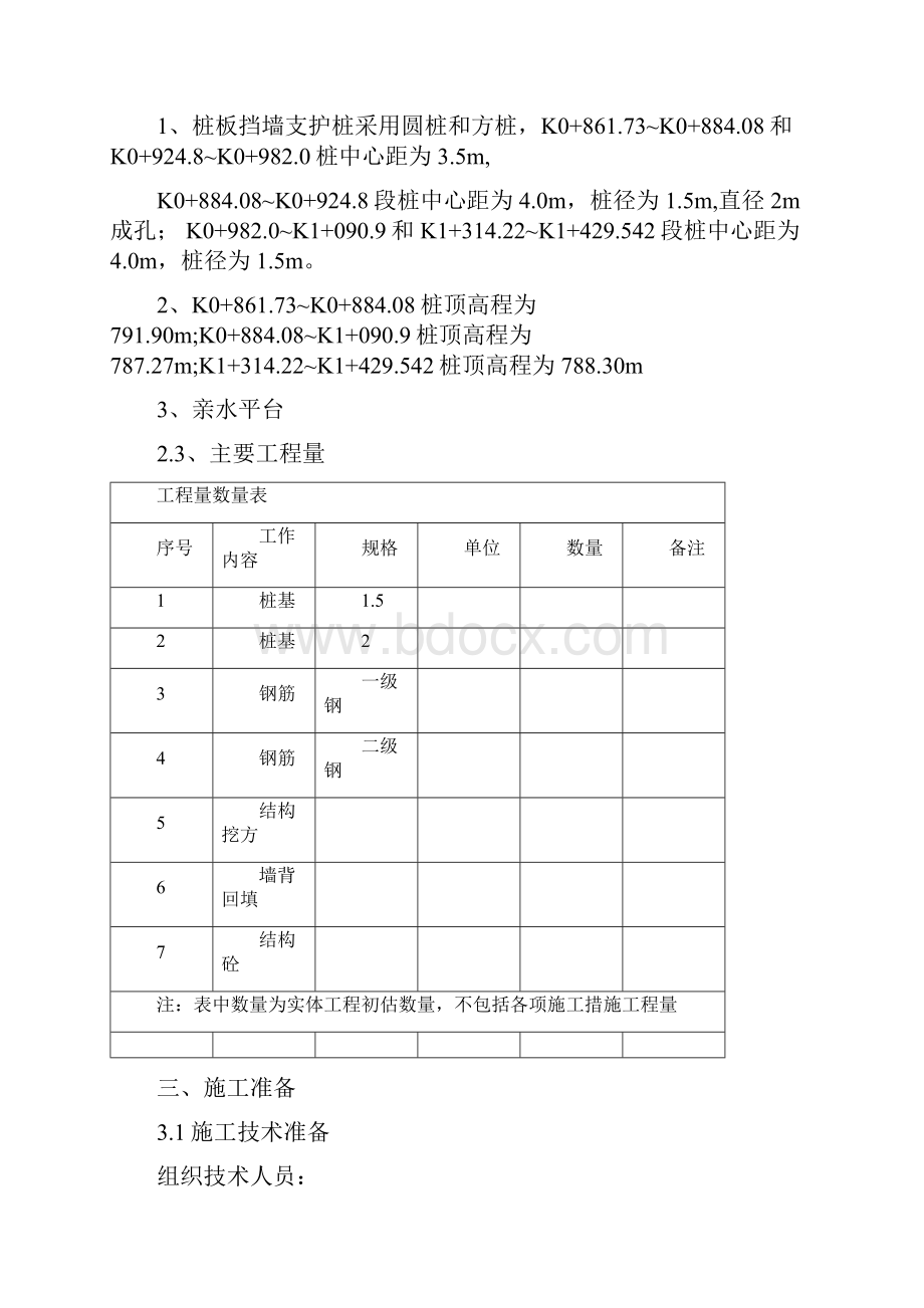 湖岸整治施工方案.docx_第2页