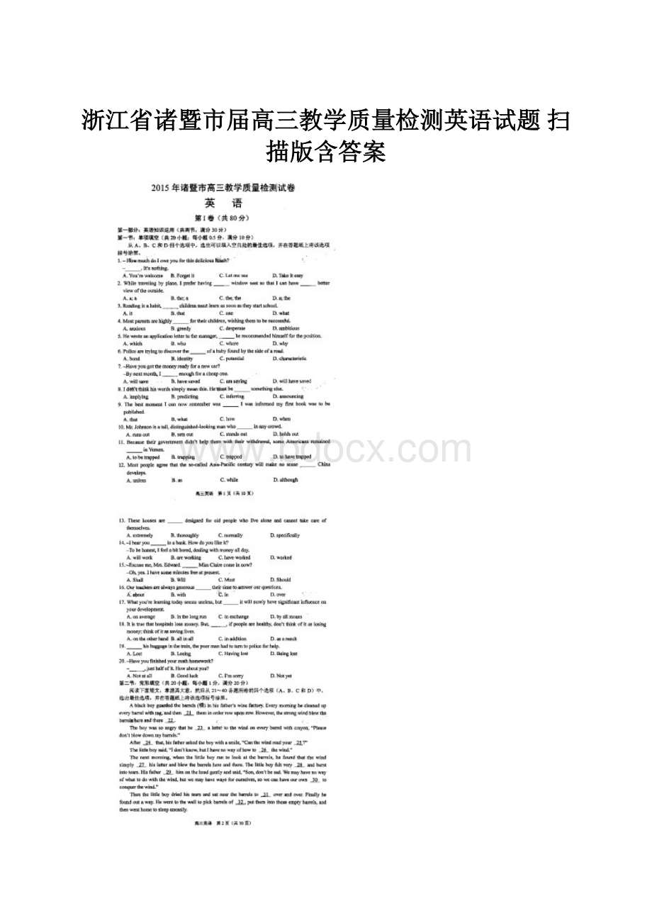 浙江省诸暨市届高三教学质量检测英语试题 扫描版含答案.docx_第1页