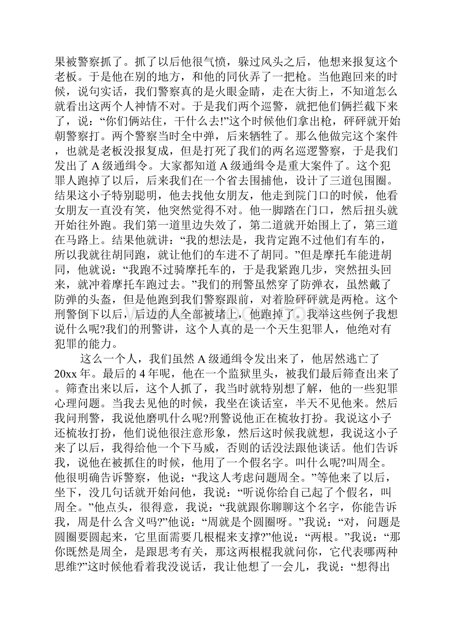 李玫瑾用哲学的眼光看世界.docx_第2页