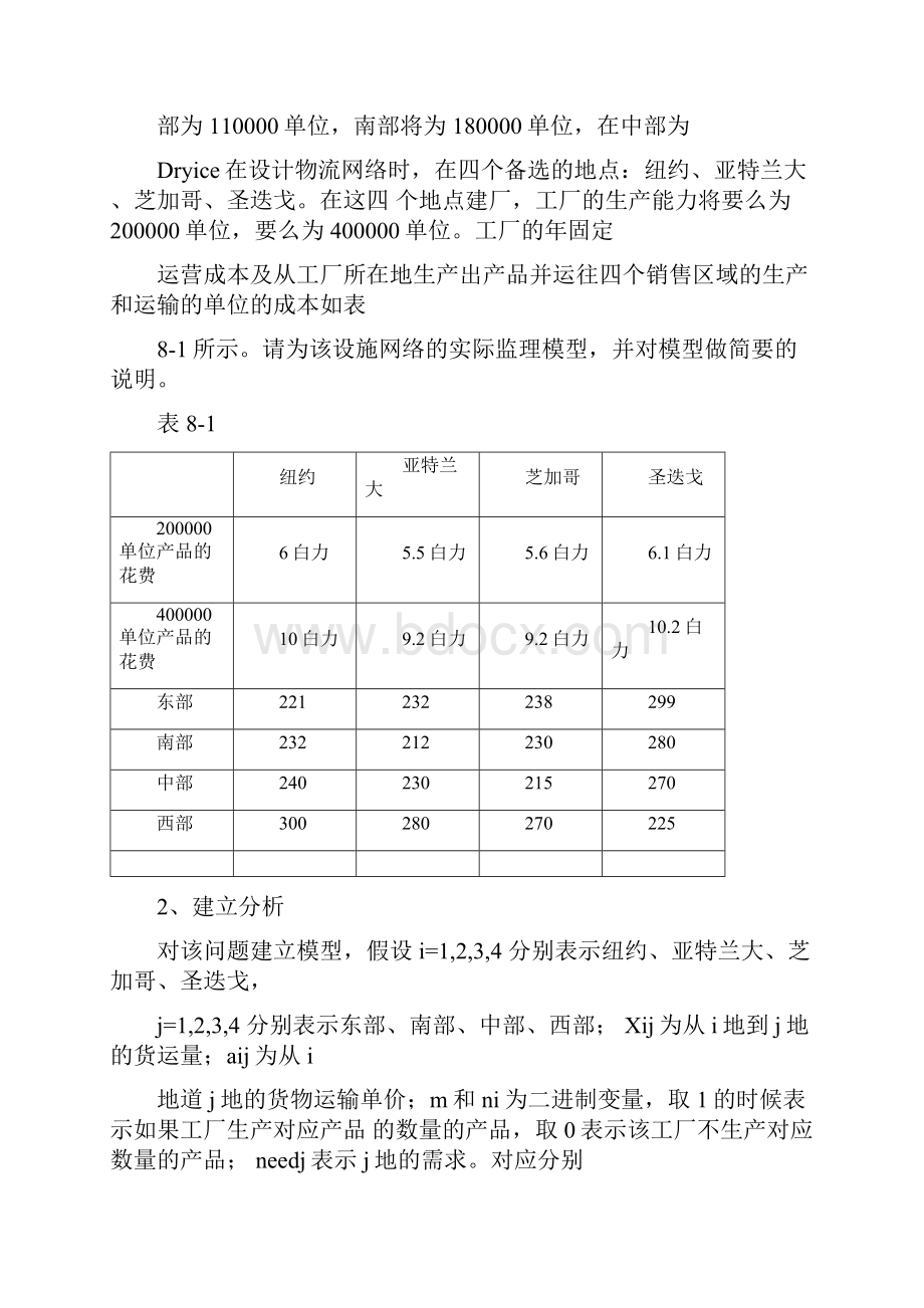 供应链实验报告.docx_第2页