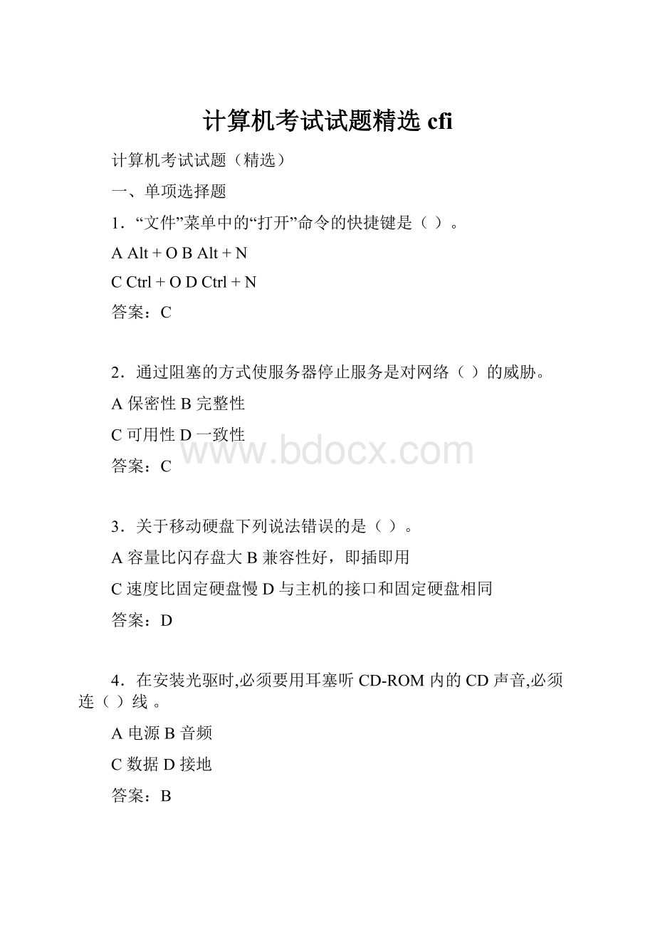 计算机考试试题精选cfi.docx