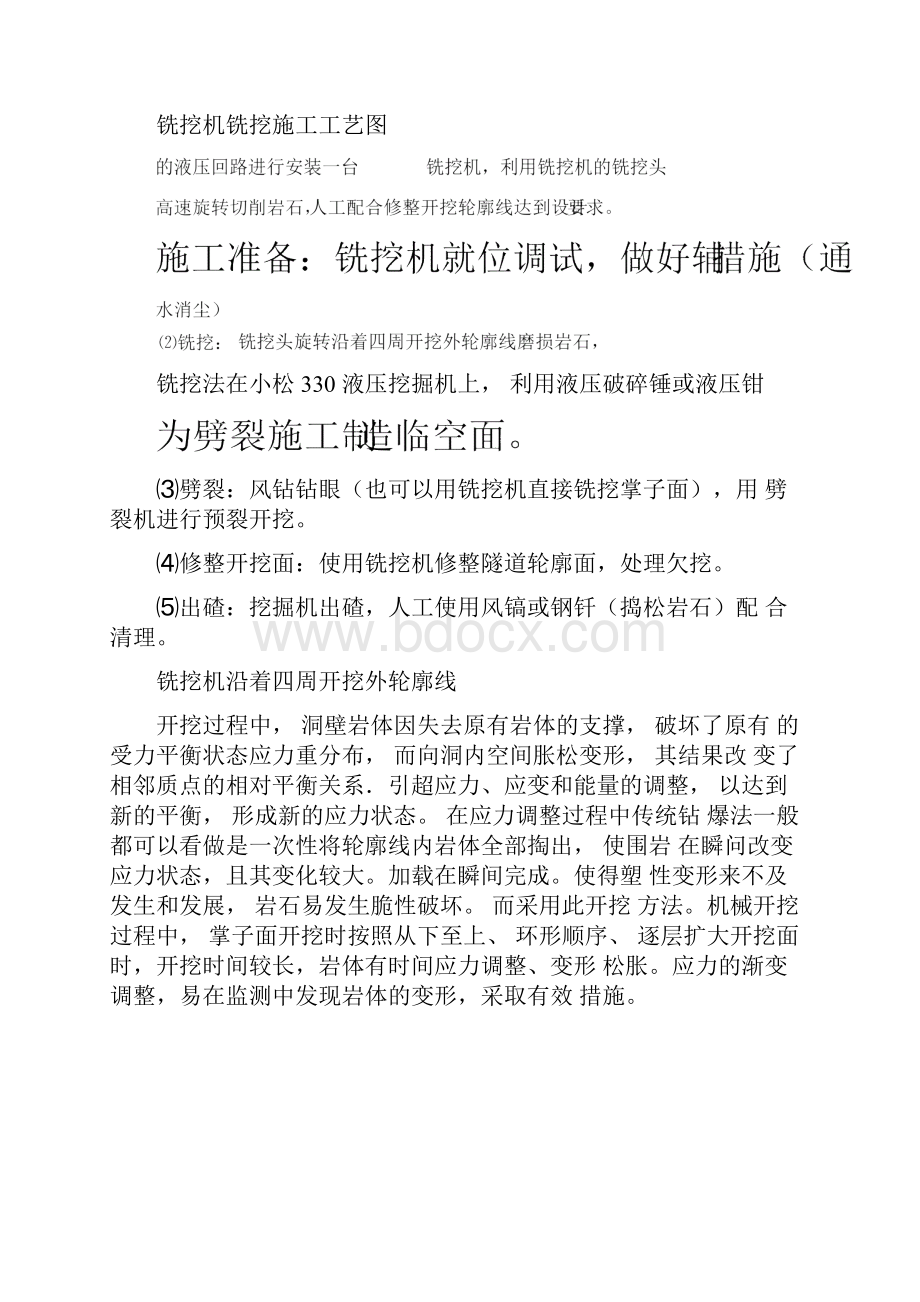 铁路隧道工程隧道洞身非爆破开挖作业指导书.docx_第3页