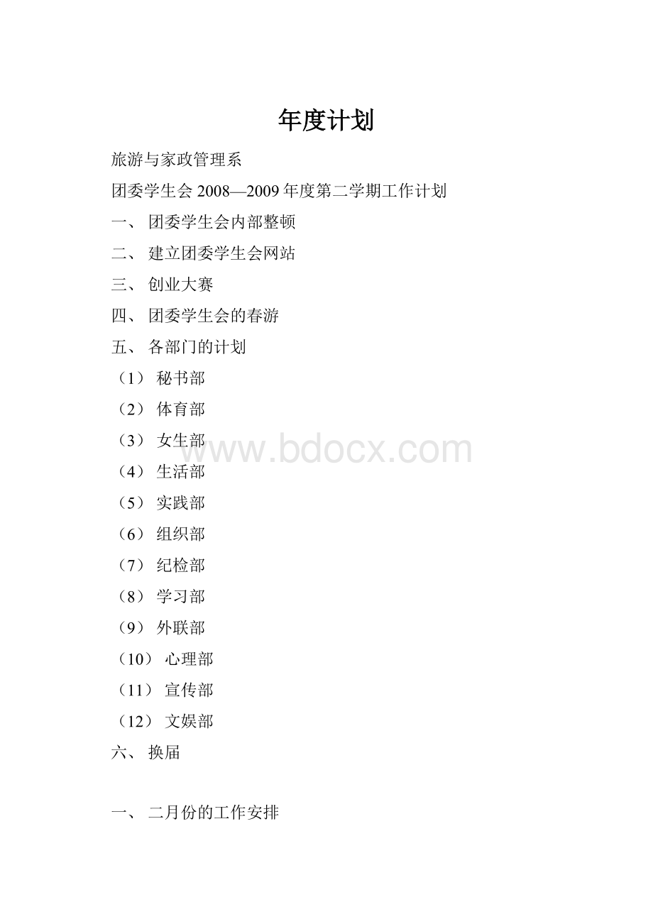 年度计划.docx_第1页