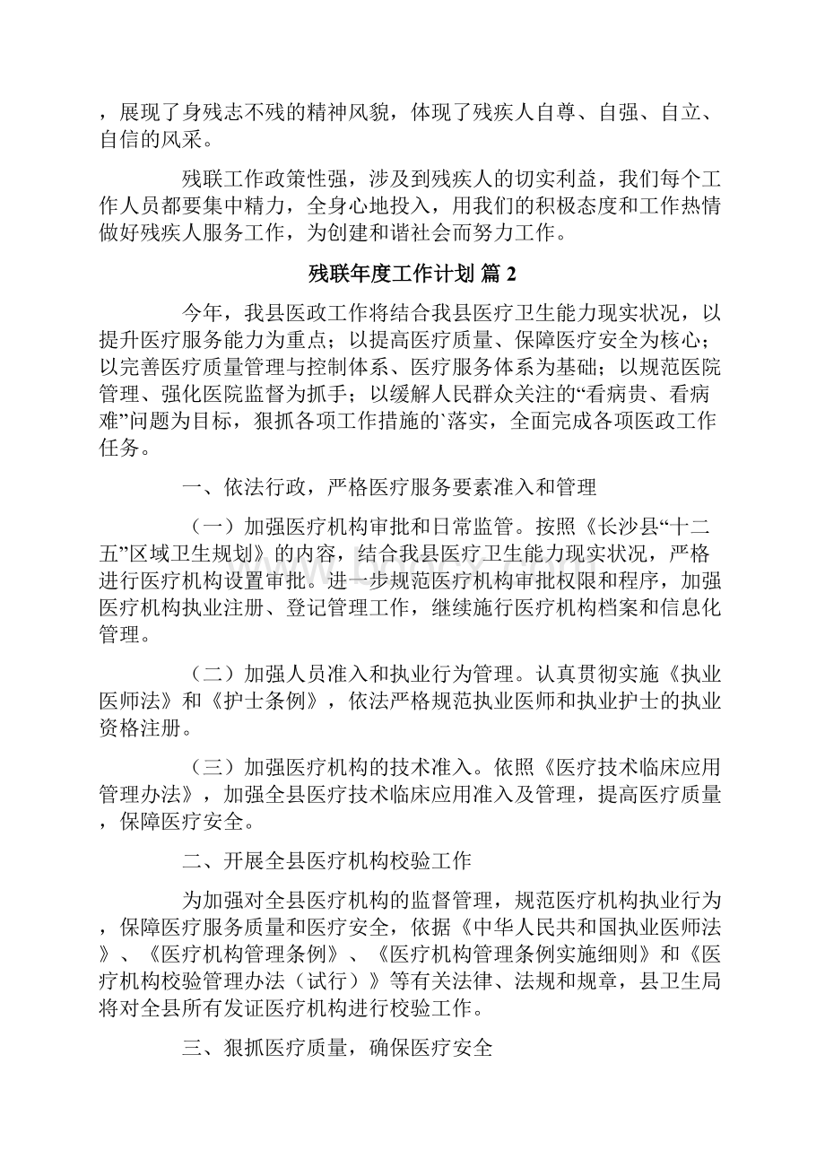 残联年度工作计划5篇.docx_第2页