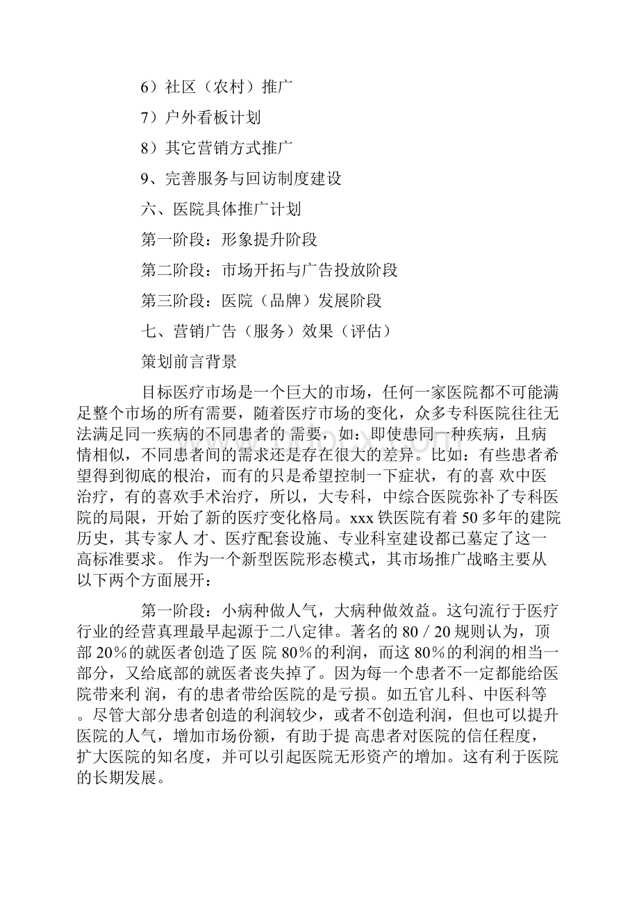 医院策划方案.docx_第2页