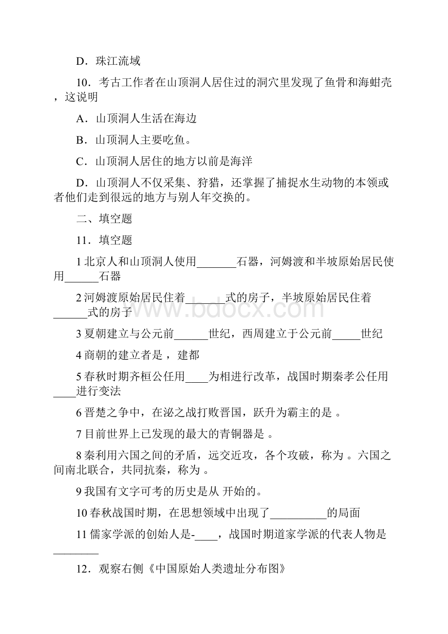 秋部编初一历史第一单元《中国早期的人类代表》习题 新疆.docx_第3页