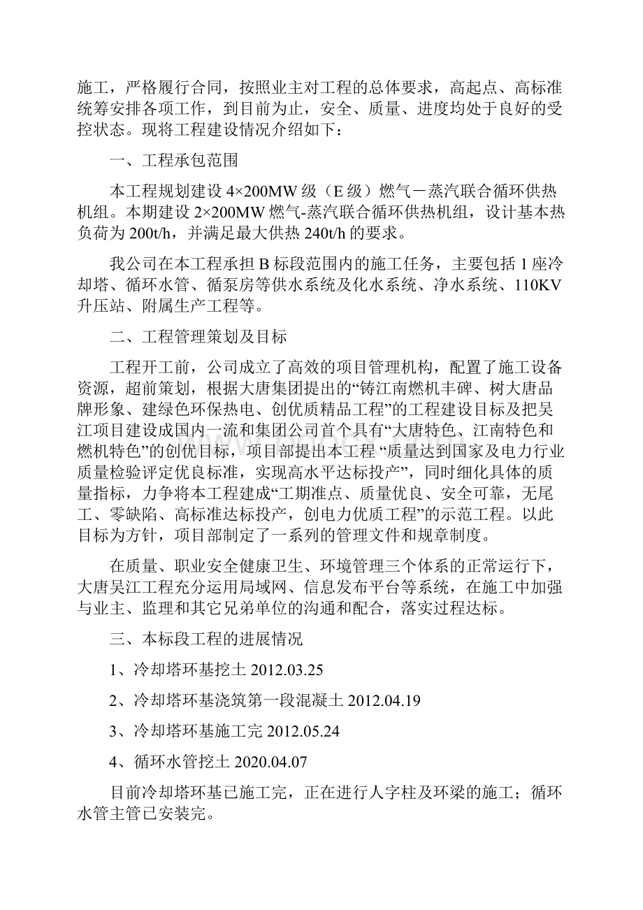 土建质监汇报材料首检及一阶段.docx_第2页