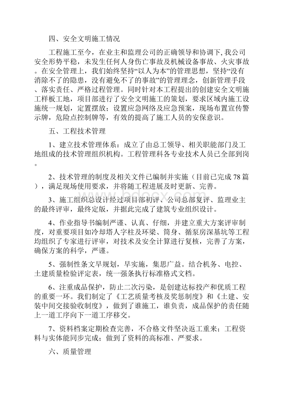 土建质监汇报材料首检及一阶段.docx_第3页