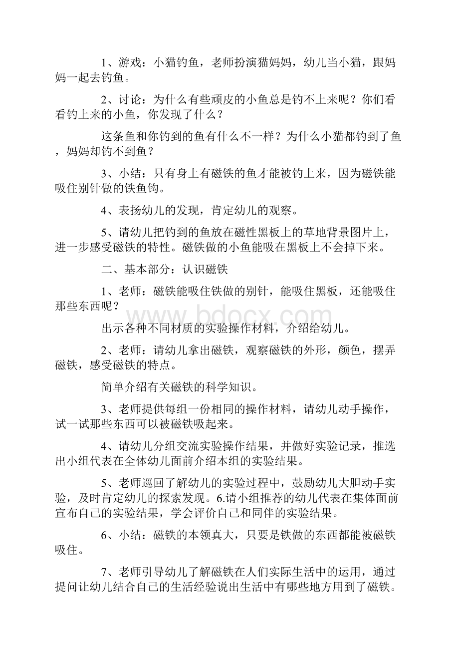 大班科学好玩的磁铁教案.docx_第2页