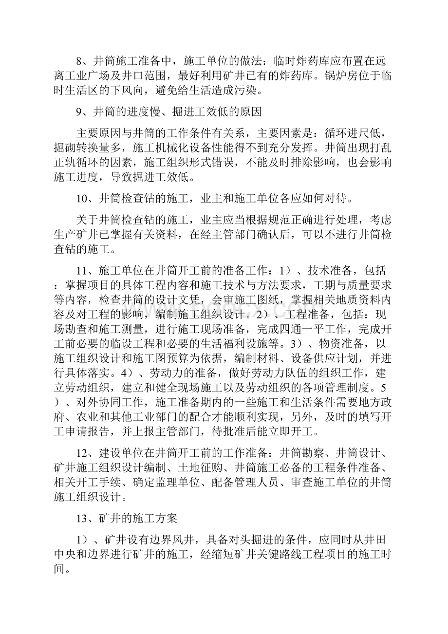 二级建造师矿业工程实务高频考点汇总.docx_第3页